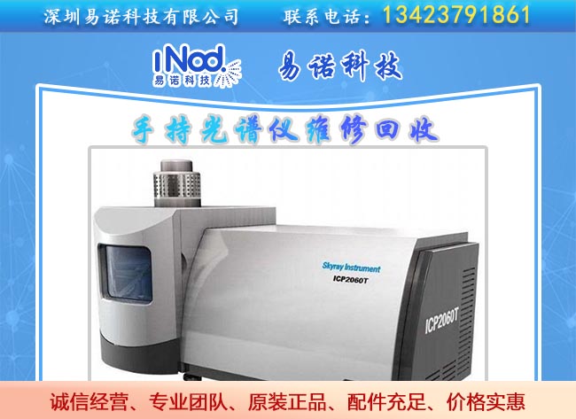 ICP光譜儀 ICP光譜儀