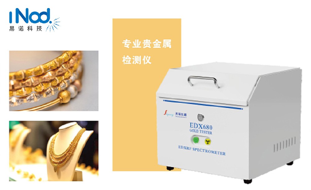 EDX680測(cè)金儀一鍵測(cè)試,讓您的投資不再冒險(xiǎn)!